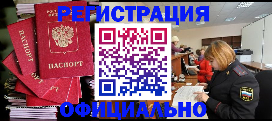 купить прописку в Ленске