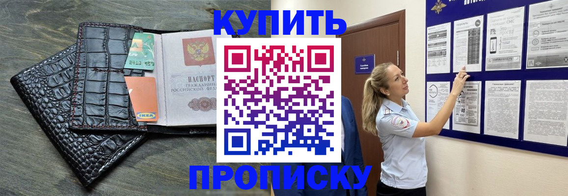 прописка штамп в Ленске