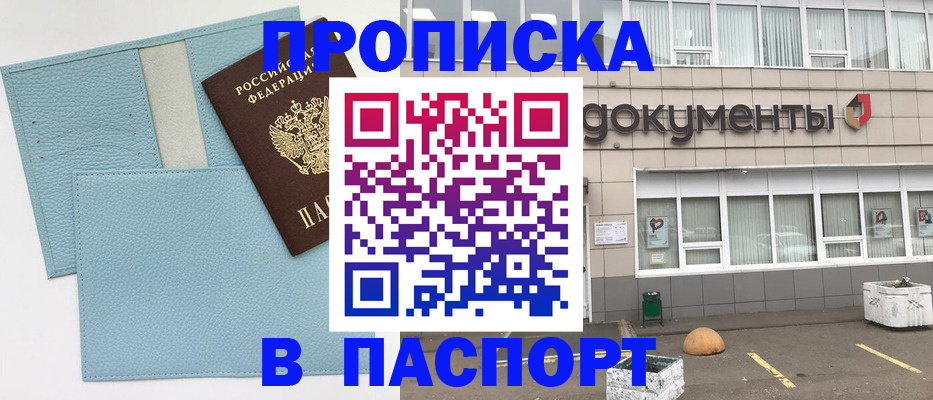 прописка в Ленске