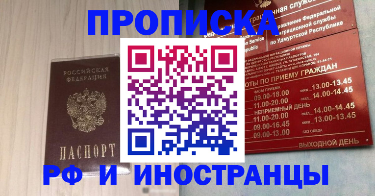 временная регистрация купить в Ленске