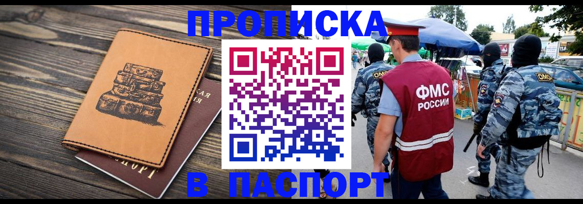 временная регистрация 2025 в Ленске