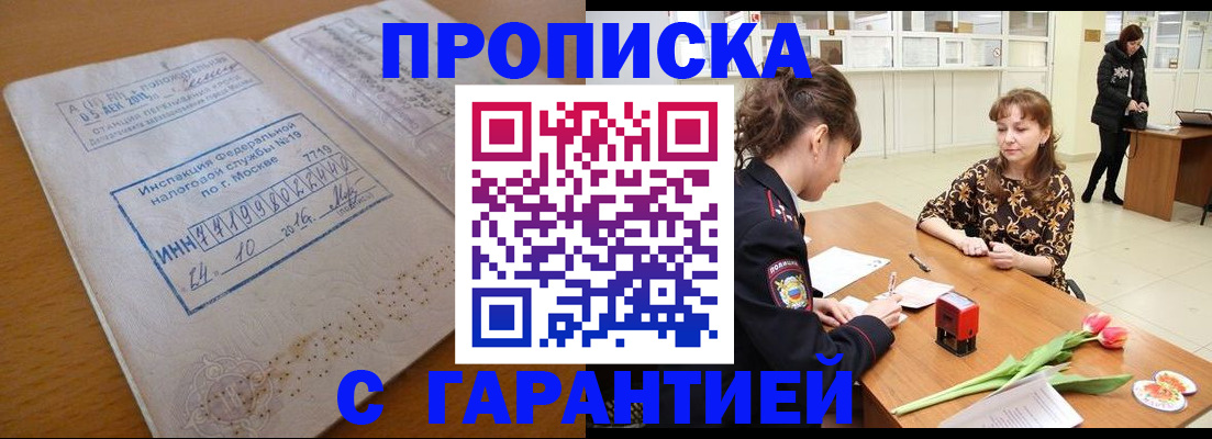 прописка штамп в Ленске
